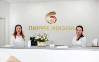 Клиника ЭКО «Линия жизни»: Инновационные подходы к репродуктивному здоровью