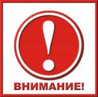 Знак предупреждения